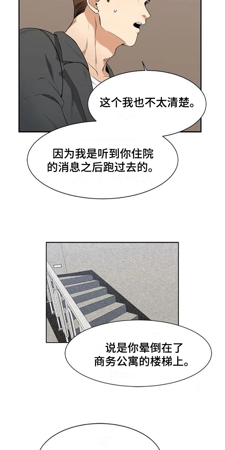 记忆中的七月漫画,第7章：关键1图