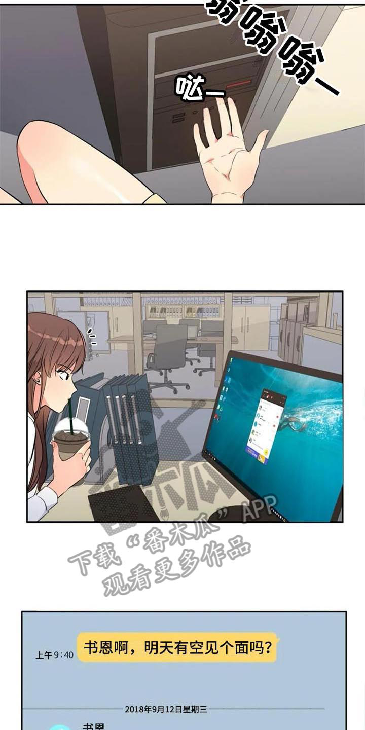 记忆中的七月漫画,第24章：原因2图