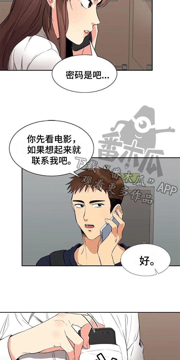 记忆中的七月漫画,第18章：看电影3图
