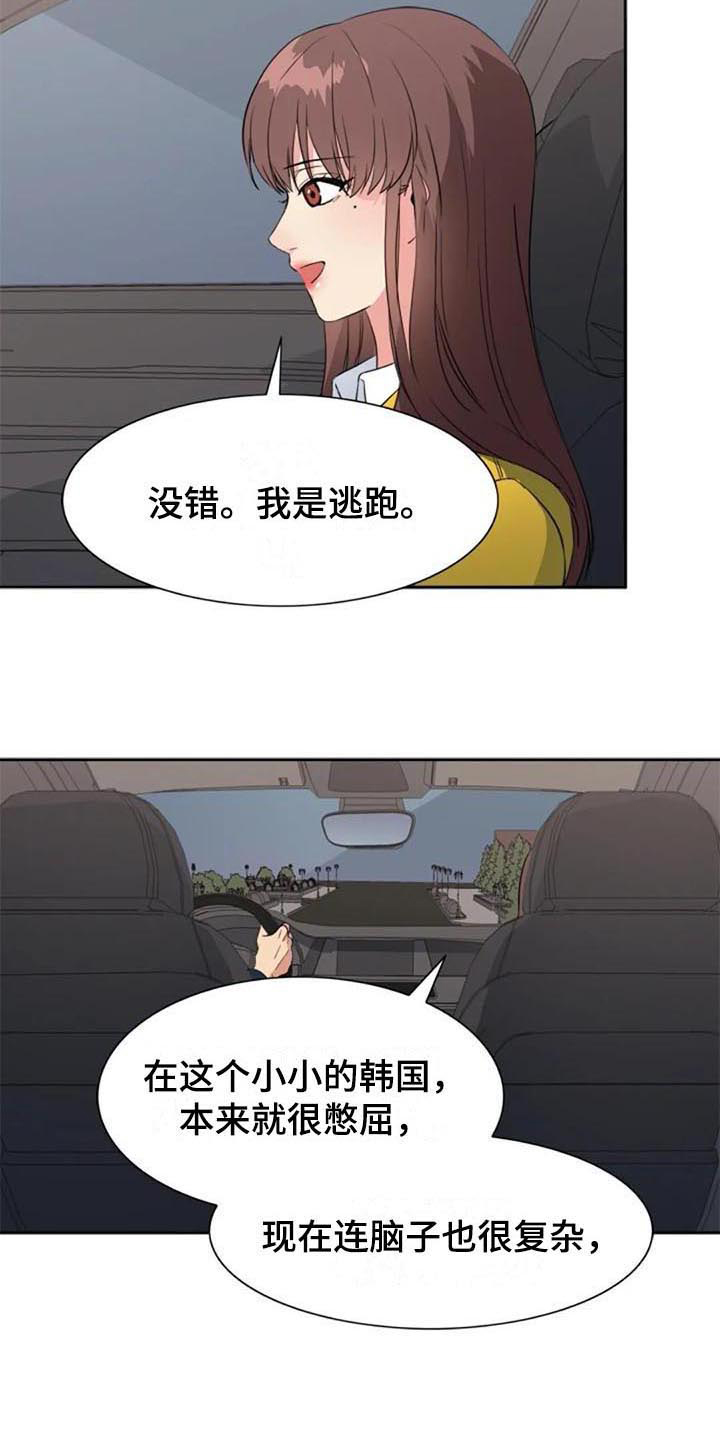 记忆中的七月漫画,第47章：逃跑1图