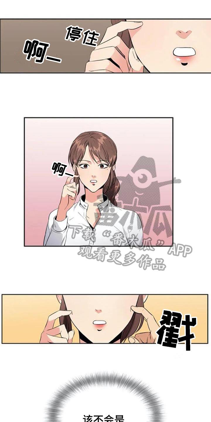 记忆中的七月漫画,第8章：来意1图