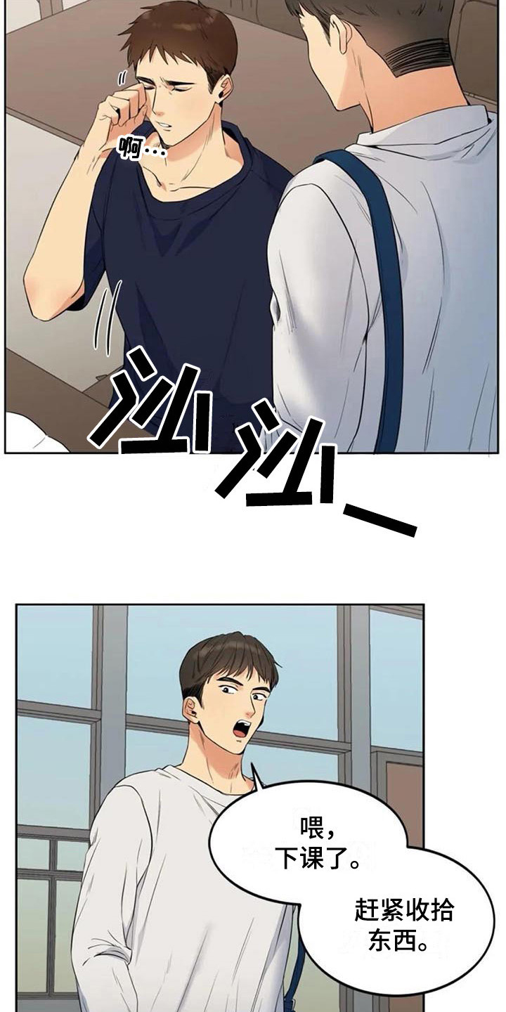 记忆中的七月漫画,第16章：情侣套餐4图