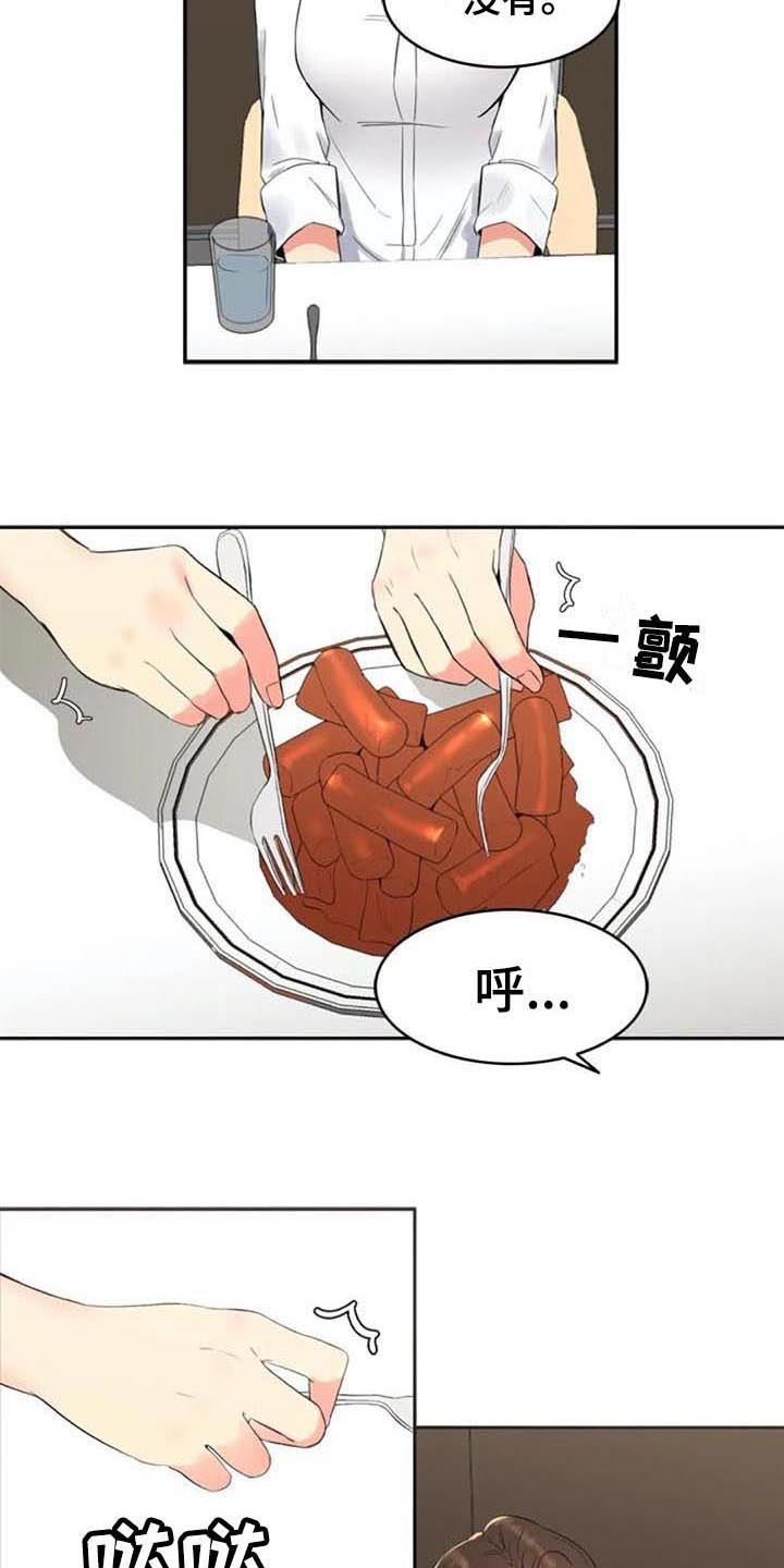 记忆中的七月漫画,第15章：咨询4图