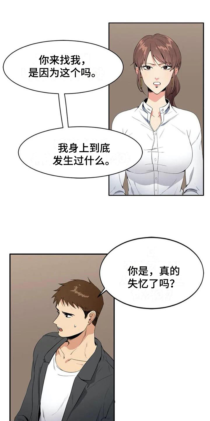 记忆中的七月漫画,第7章：关键3图