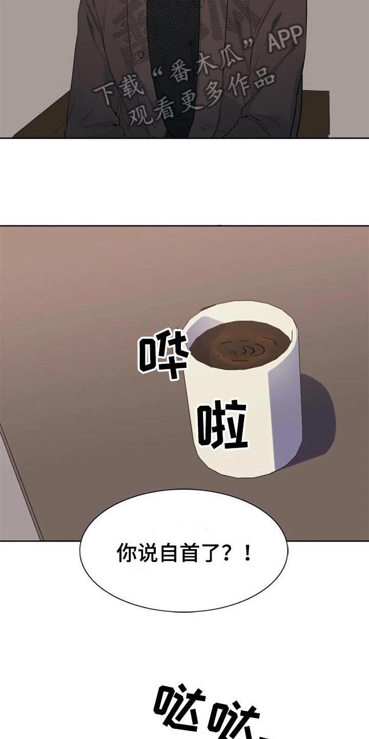 记忆中的七月漫画,第44章：自首4图