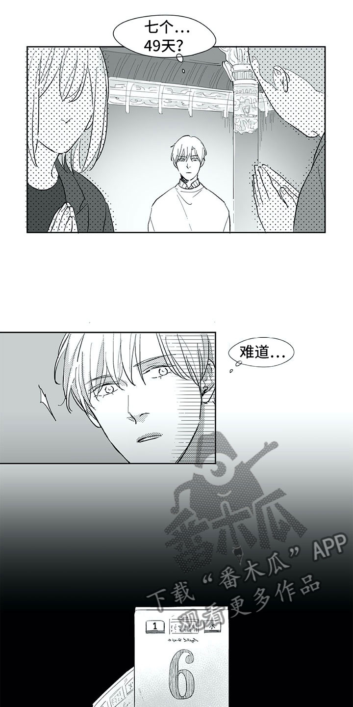 相恋49日漫画,第28章：三周4图