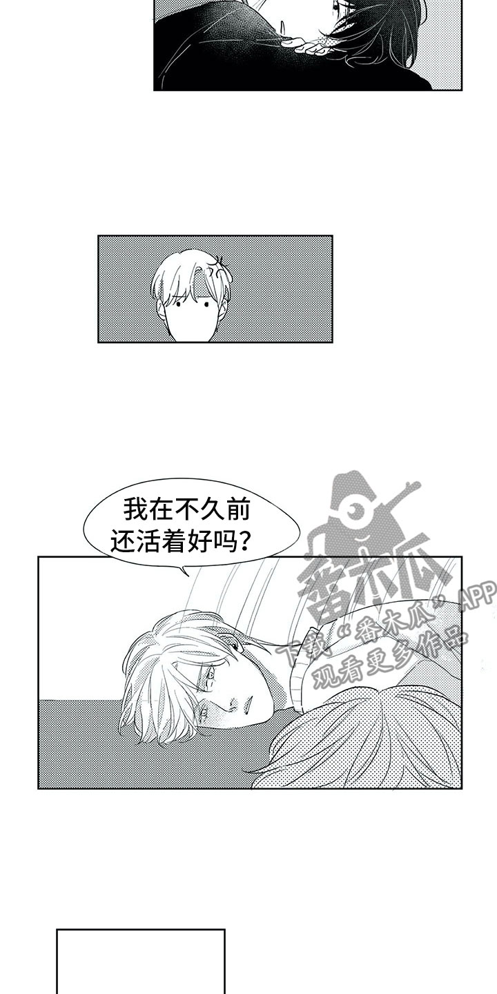 相恋49日漫画,第22章：毫无防备4图