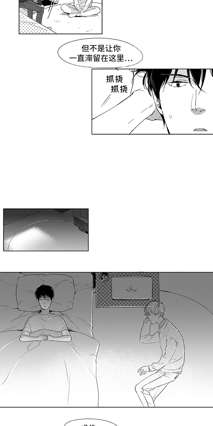 相恋49日漫画,第3章：成佛5图