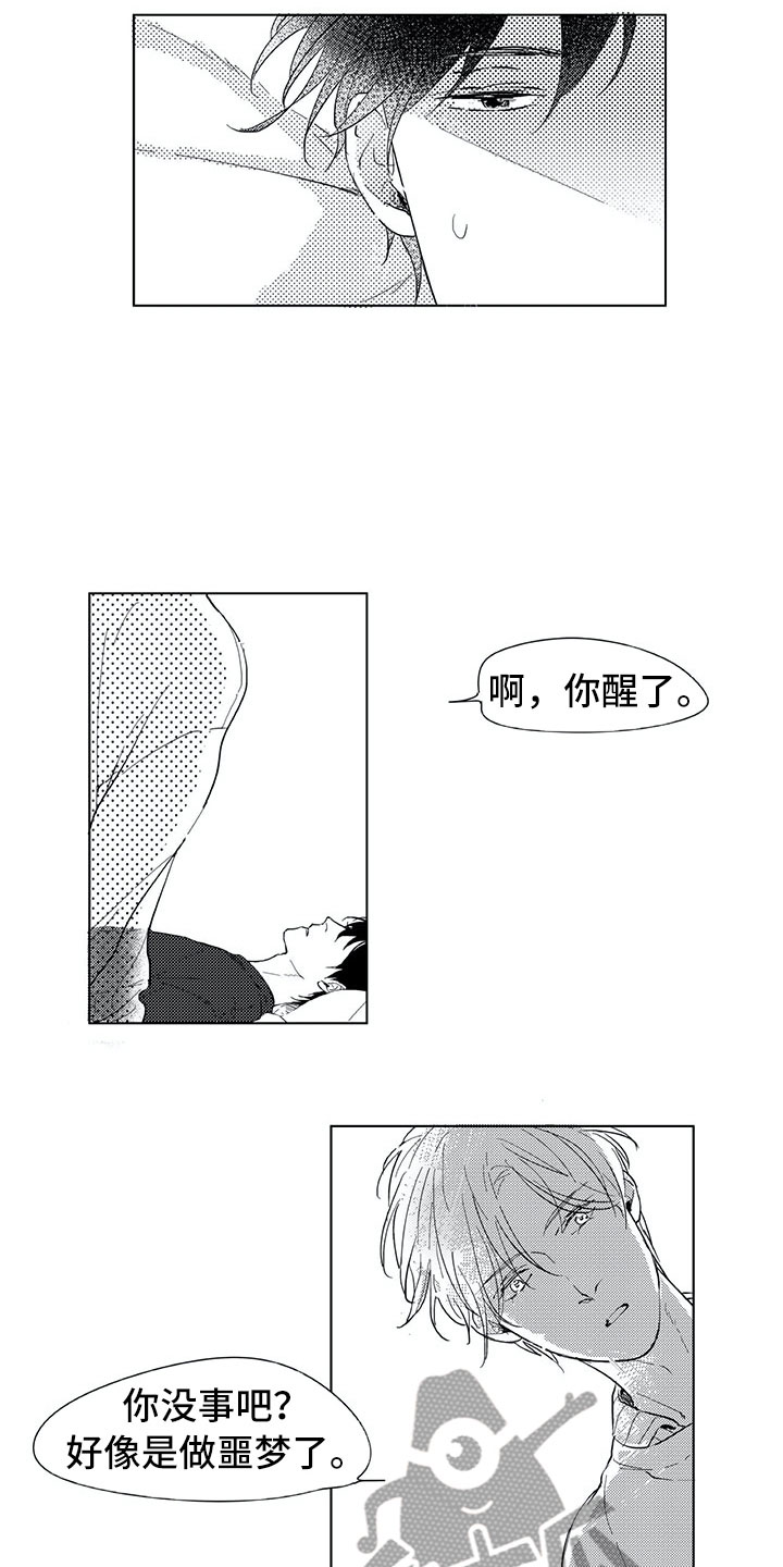 相恋49日漫画,第5章：惊讶1图