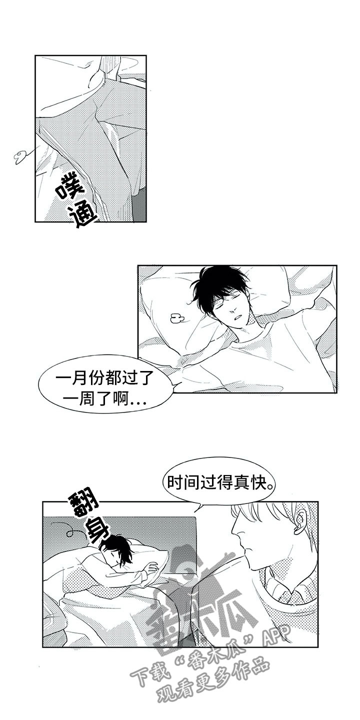 相恋49日漫画,第24章：笑容1图
