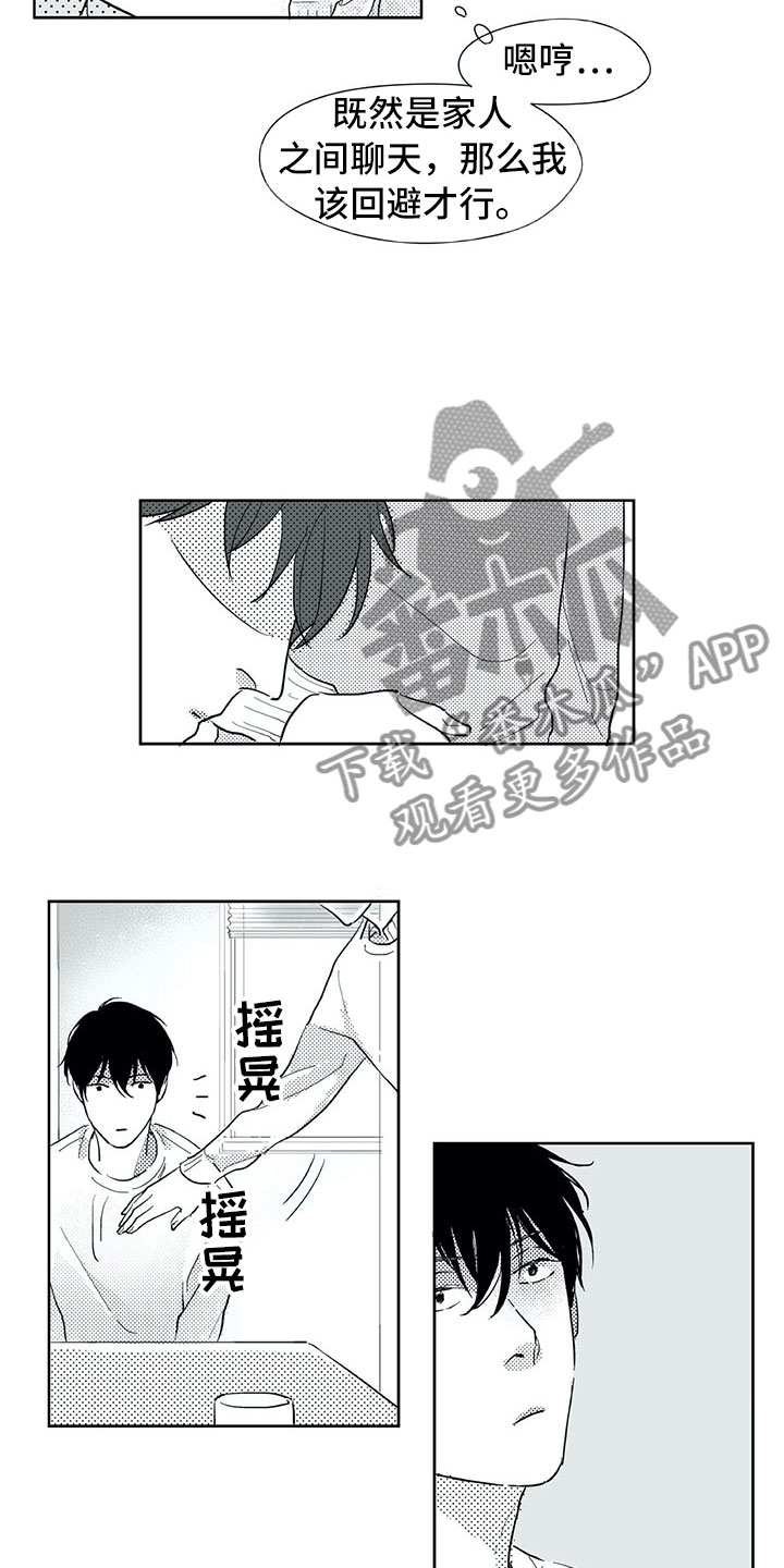 相恋49日漫画,第26章：唠叨4图