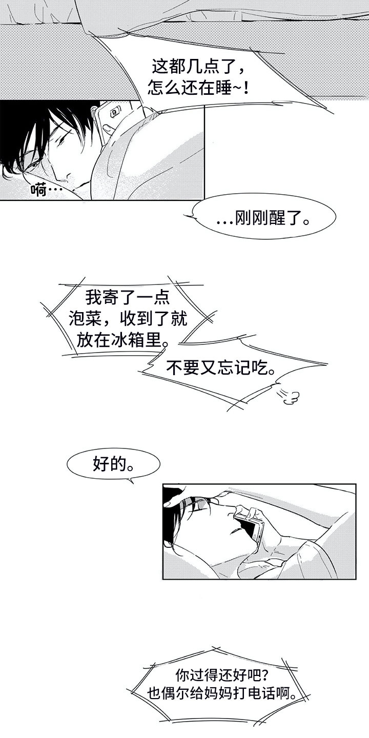 相恋49日漫画,第1章：有鬼3图