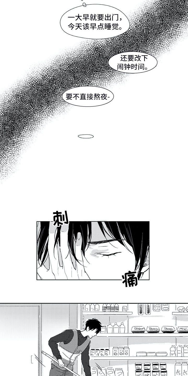 相恋49日漫画,第1章：有鬼3图