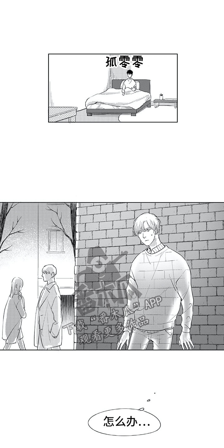 相恋49日漫画,第17章：慌乱3图