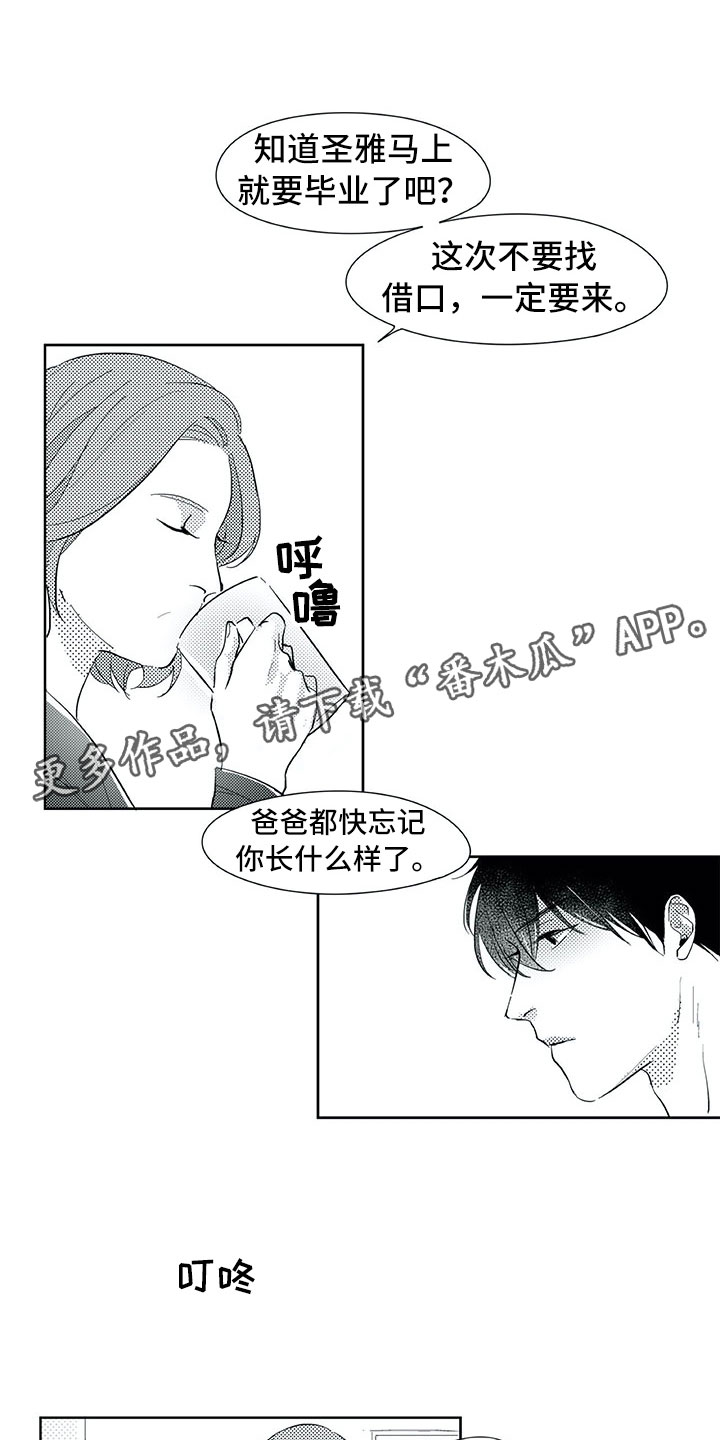 相恋49日漫画,第26章：唠叨1图