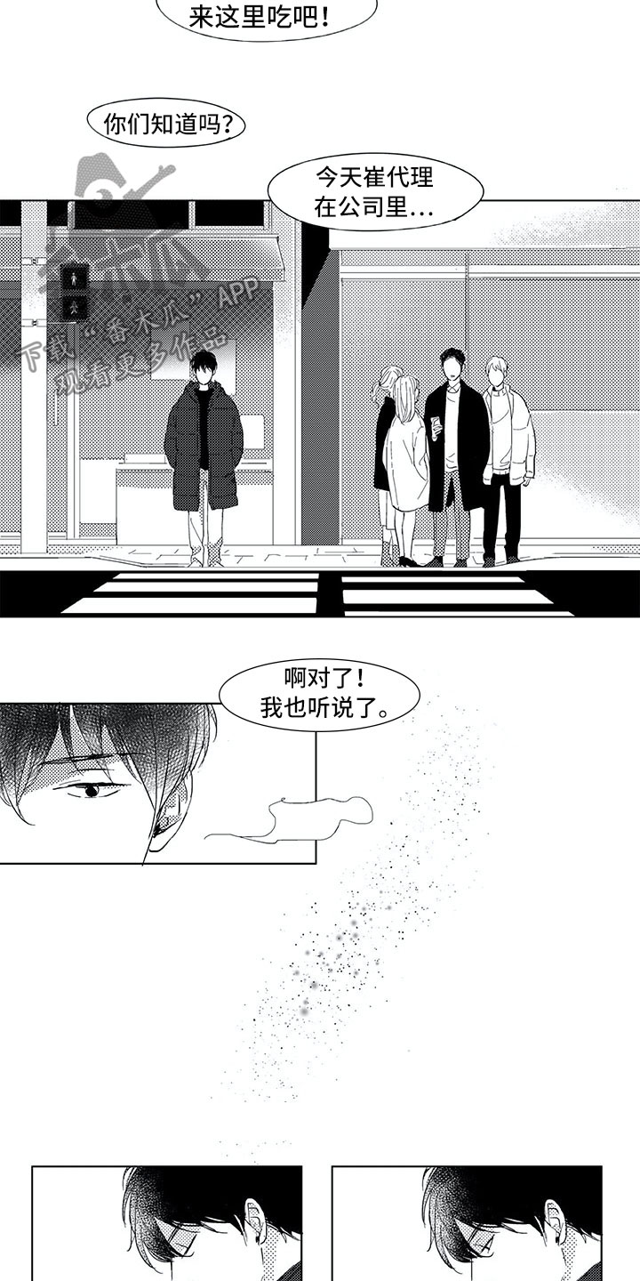 相恋49日漫画,第5章：惊讶4图