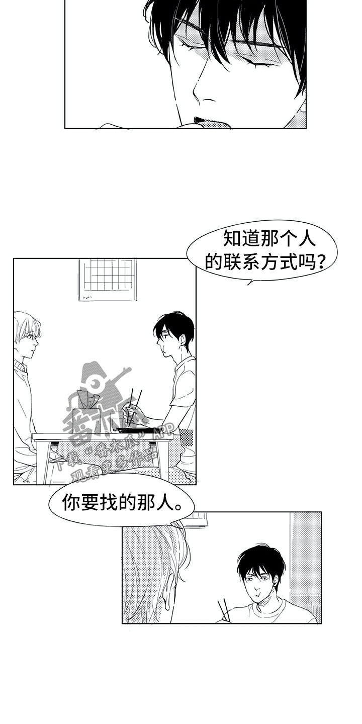 相恋49日漫画,第4章：视线1图