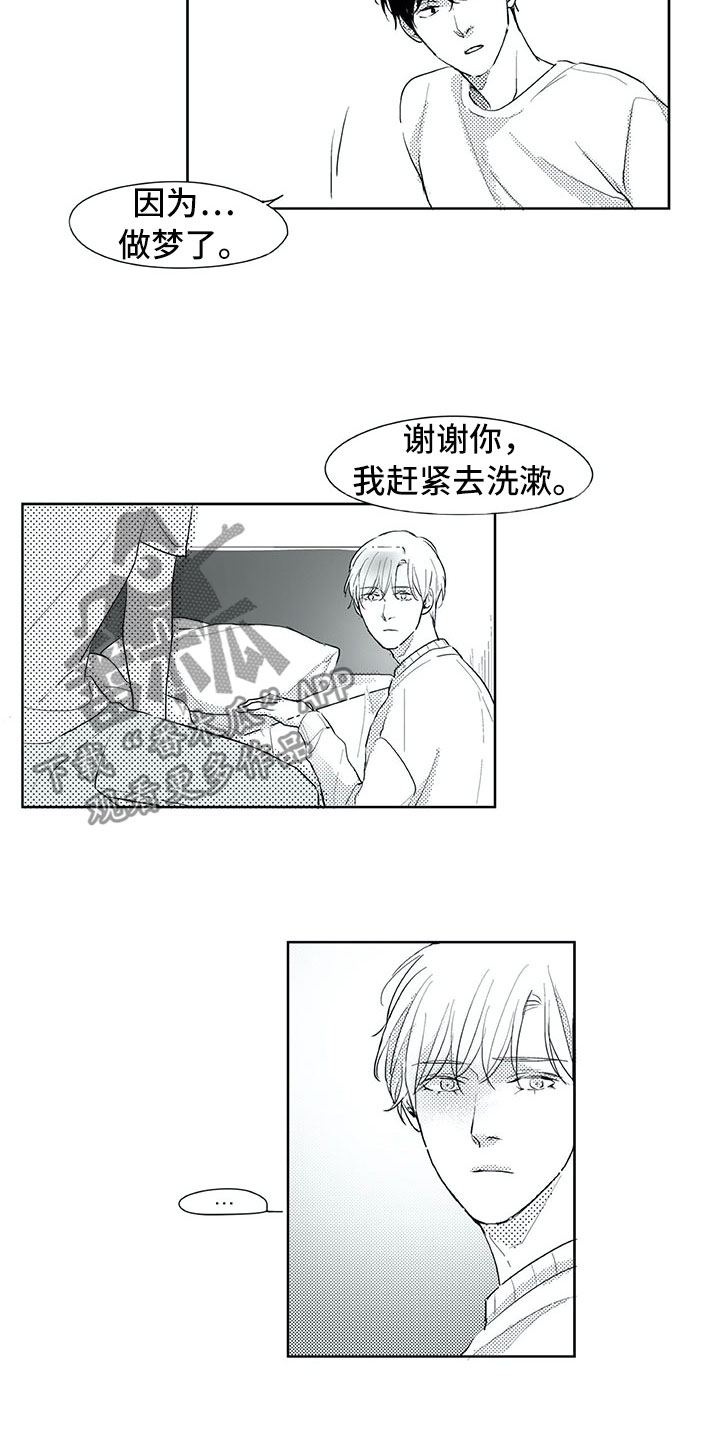 相恋49日漫画,第20章：怎么了？2图