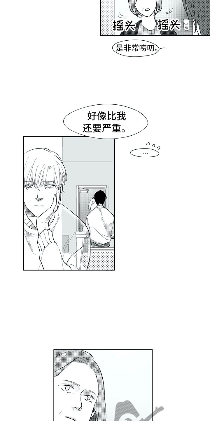 相恋49日漫画,第26章：唠叨3图