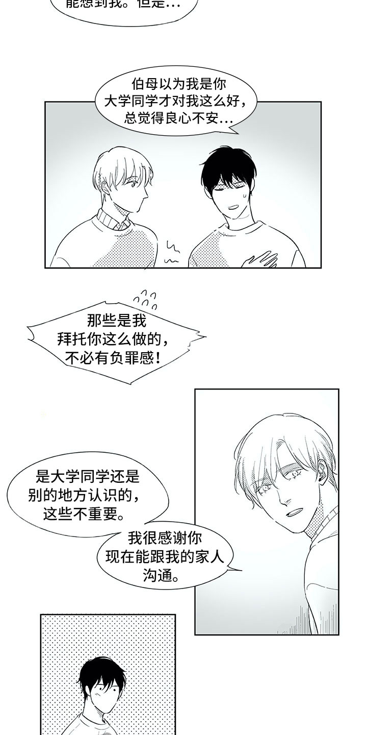 相恋49日漫画,第24章：笑容3图