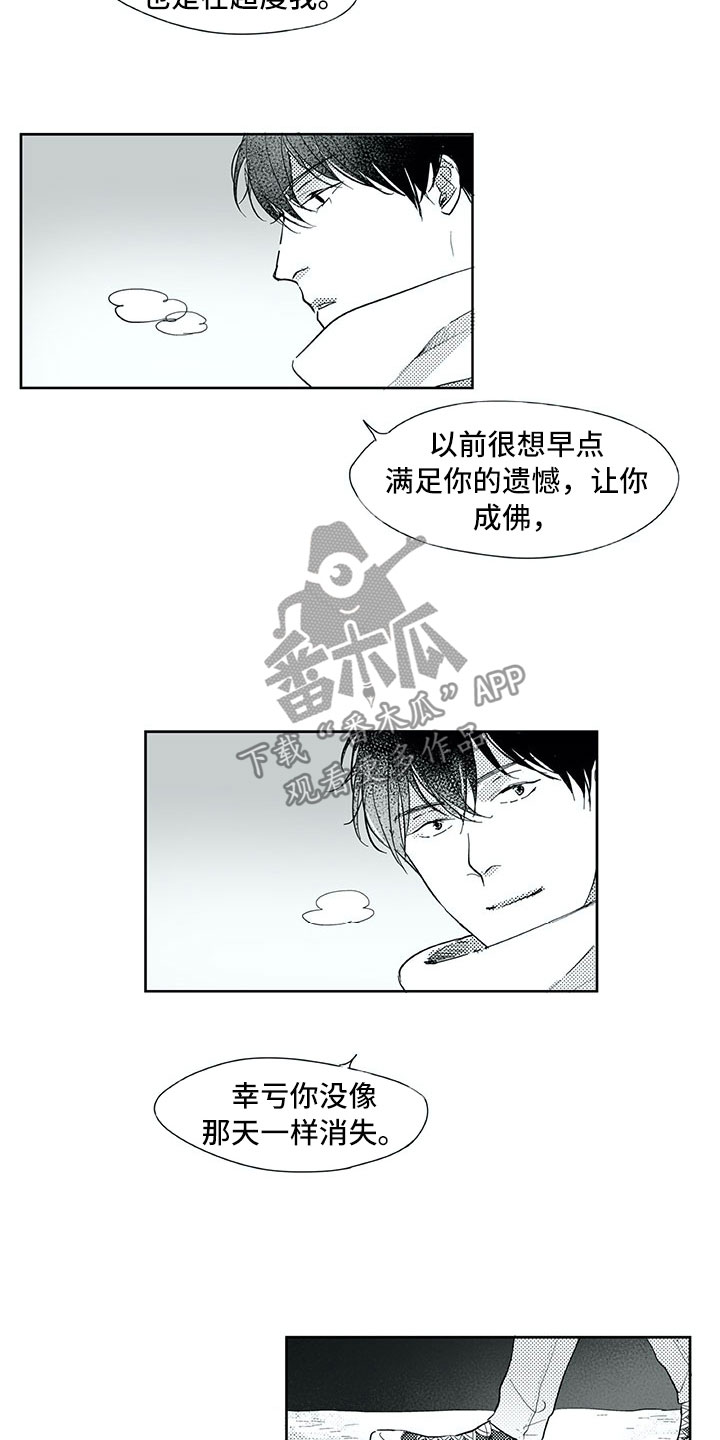 相恋49日漫画,第30章：曾经4图