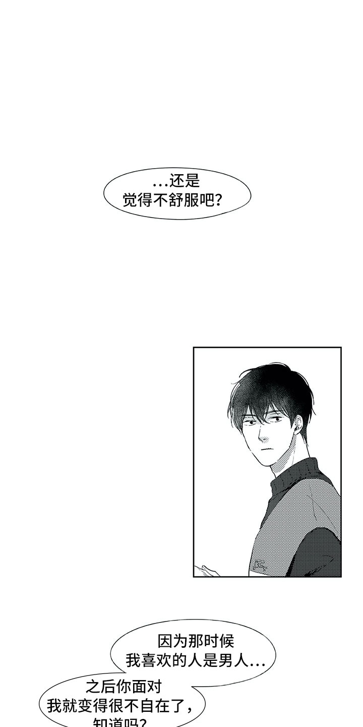 相恋49日漫画,第21章：在意3图