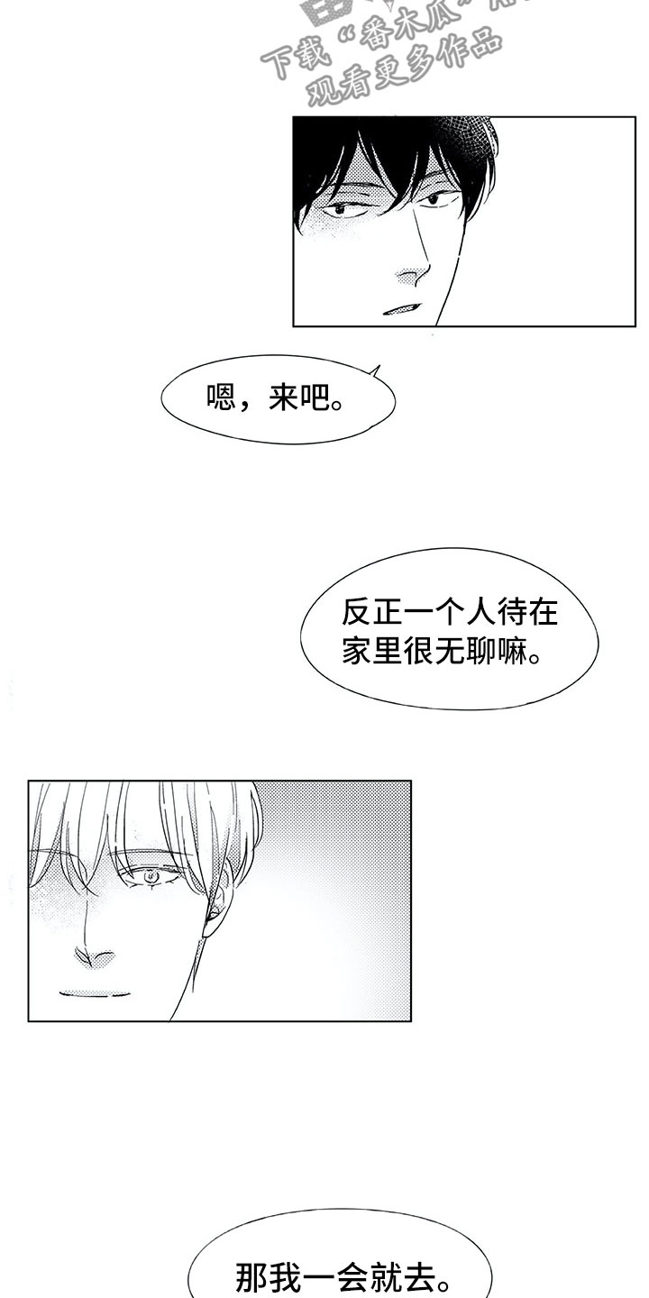 相恋49日漫画,第11章：兼职4图
