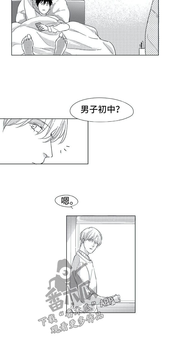 相恋49日漫画,第16章：是男生3图