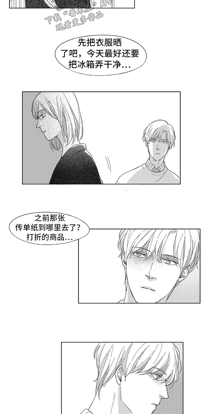 相恋49日漫画,第12章：弟弟5图