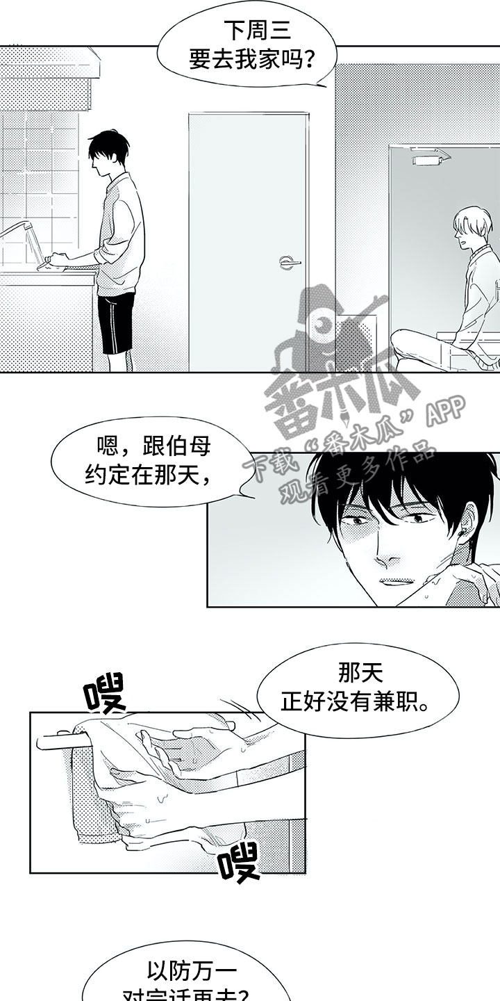 相恋49日漫画,第25章：妈妈2图