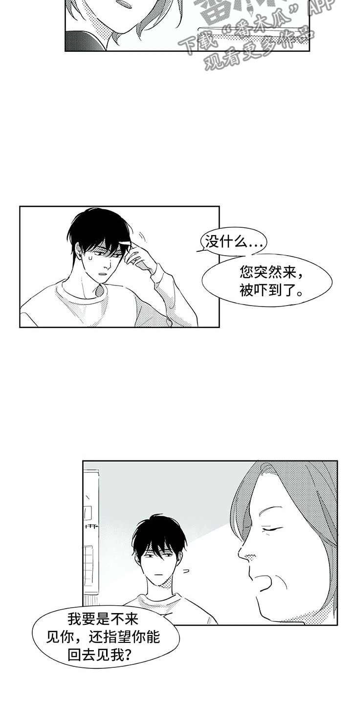 相恋49日漫画,第26章：唠叨4图