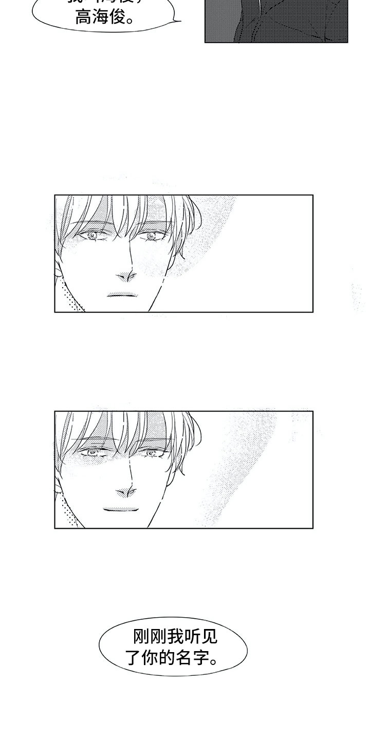 相恋49日漫画,第10章：我听见了4图