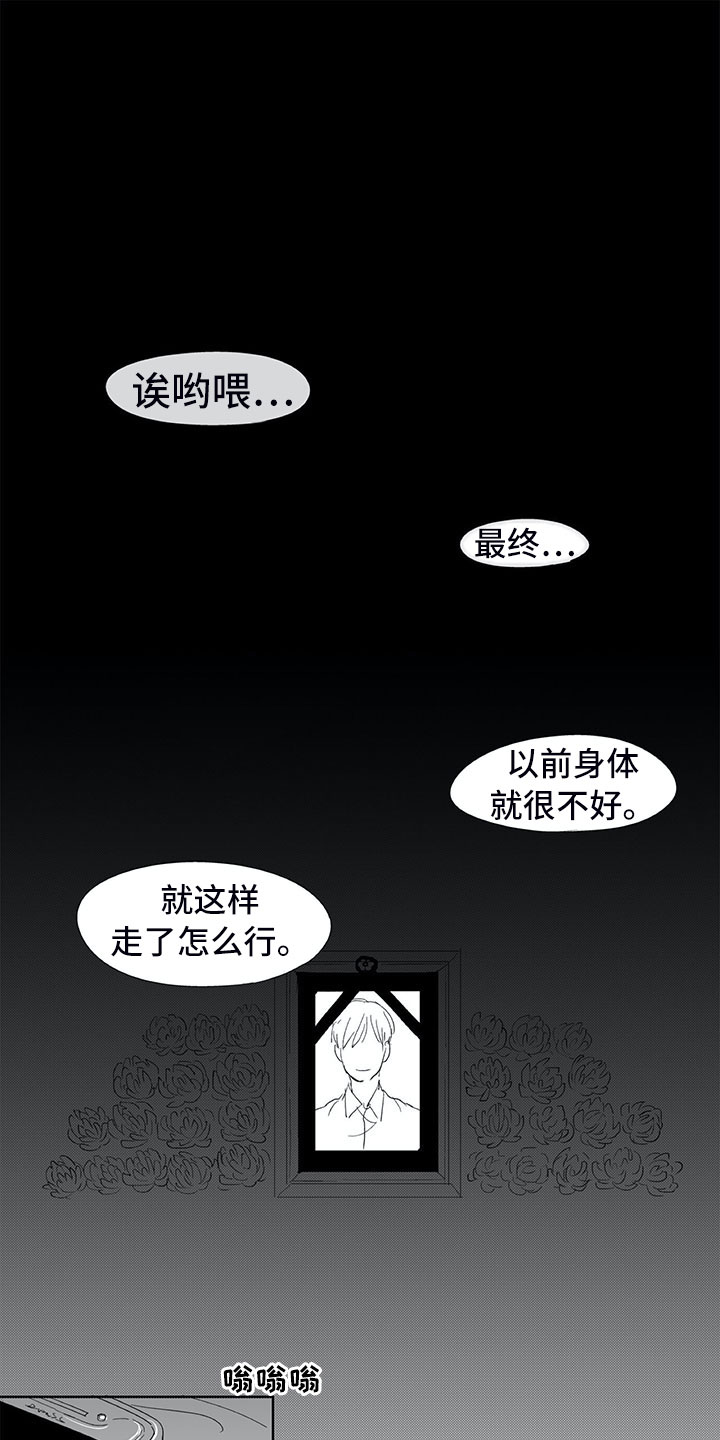 相恋49日漫画,第1章：有鬼1图