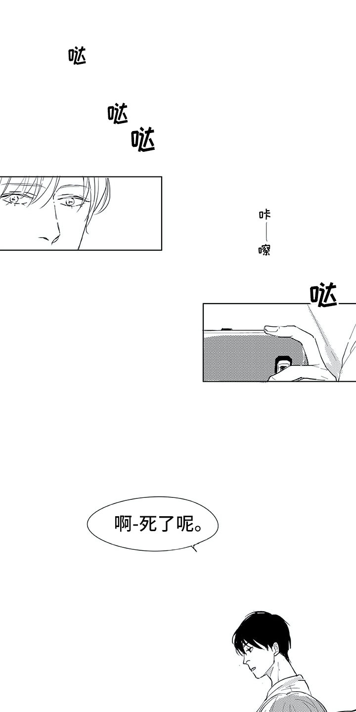 相恋49日漫画,第4章：视线1图