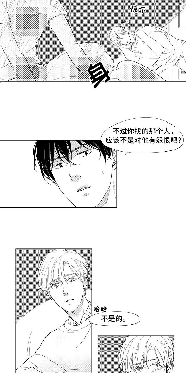相恋49日漫画,第3章：成佛2图