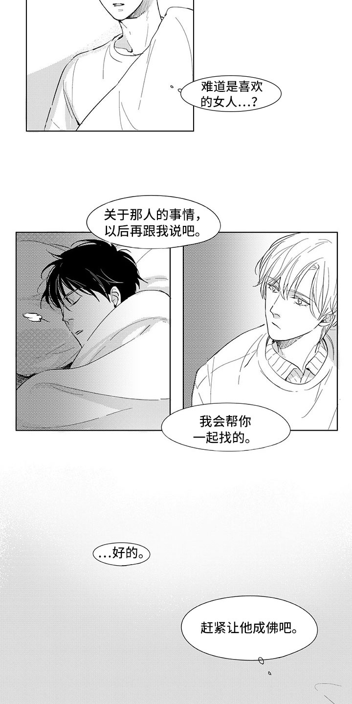 相恋49日漫画,第3章：成佛4图