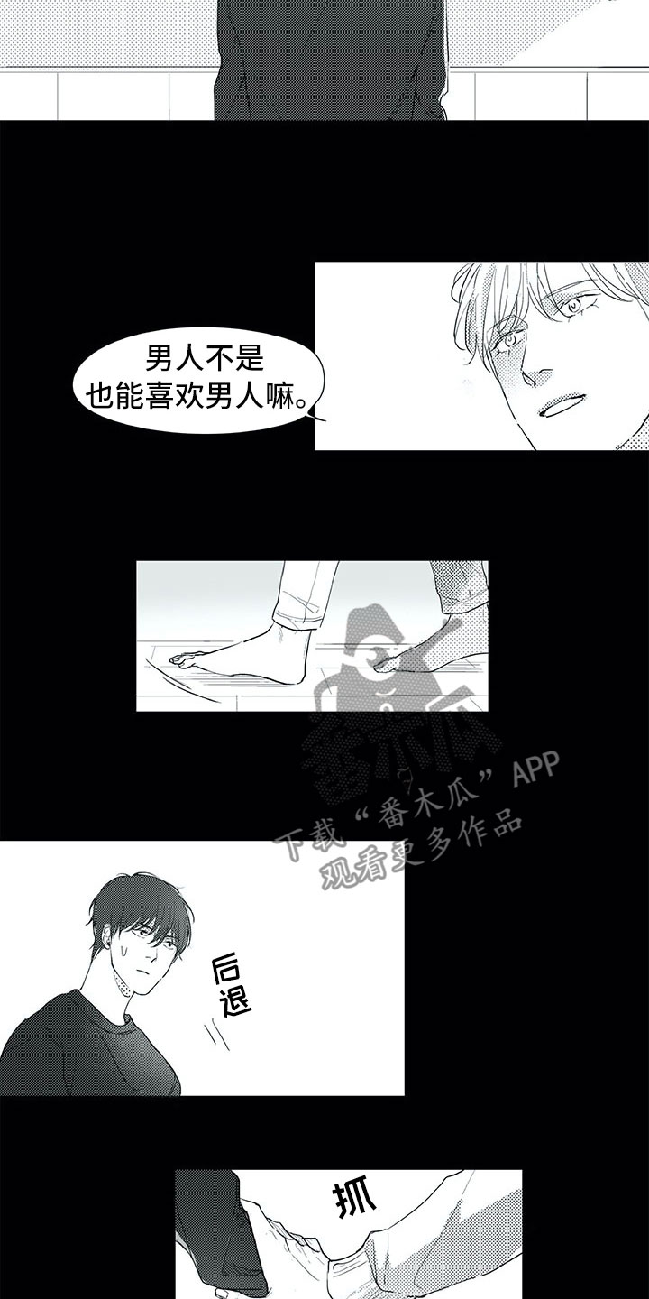 相恋49日漫画,第20章：怎么了？2图