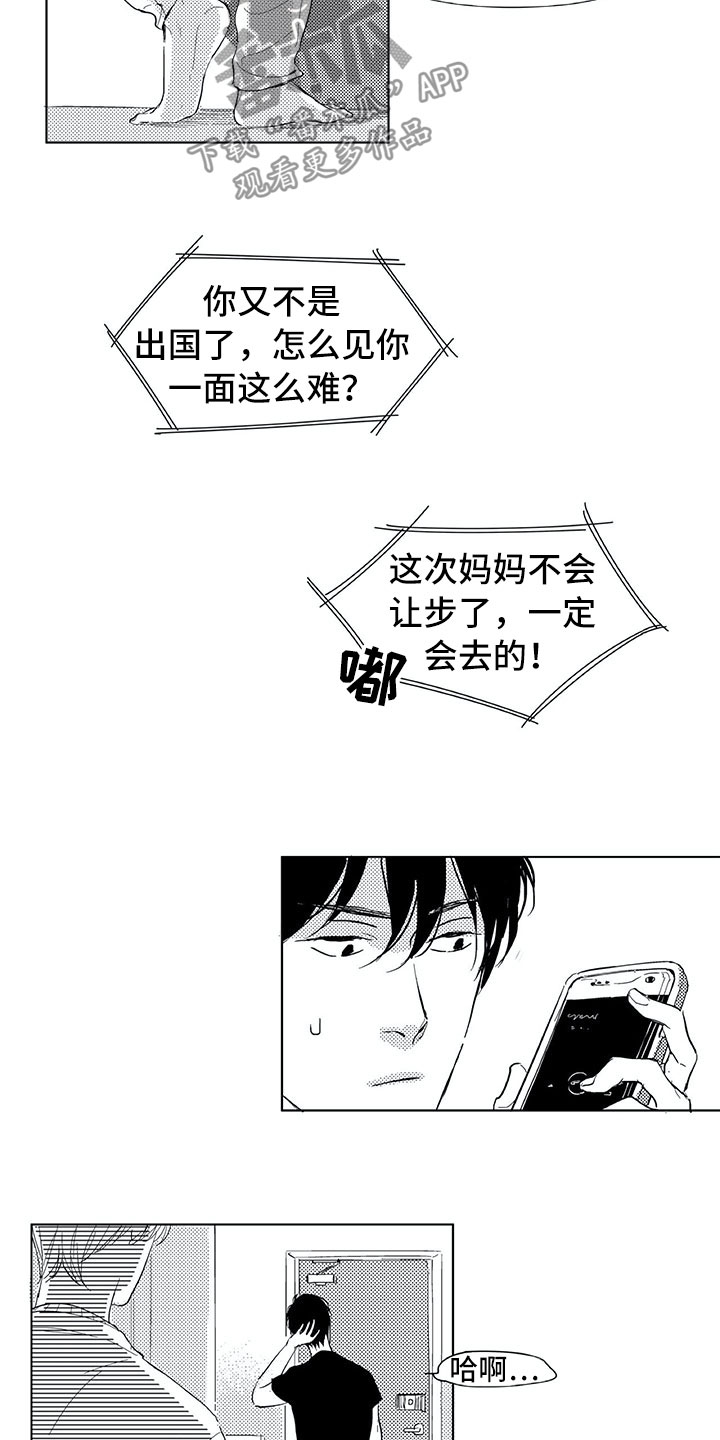 相恋49日漫画,第6章：电话1图