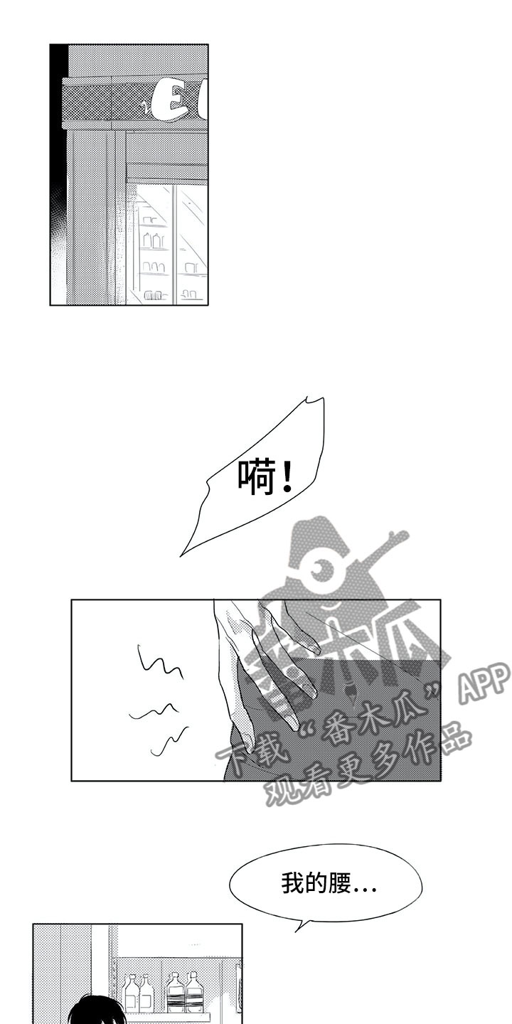 相恋49日漫画,第11章：兼职1图