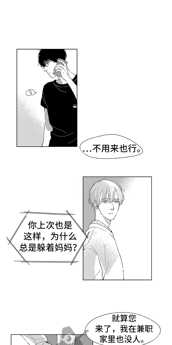 相恋49日漫画,第6章：电话5图