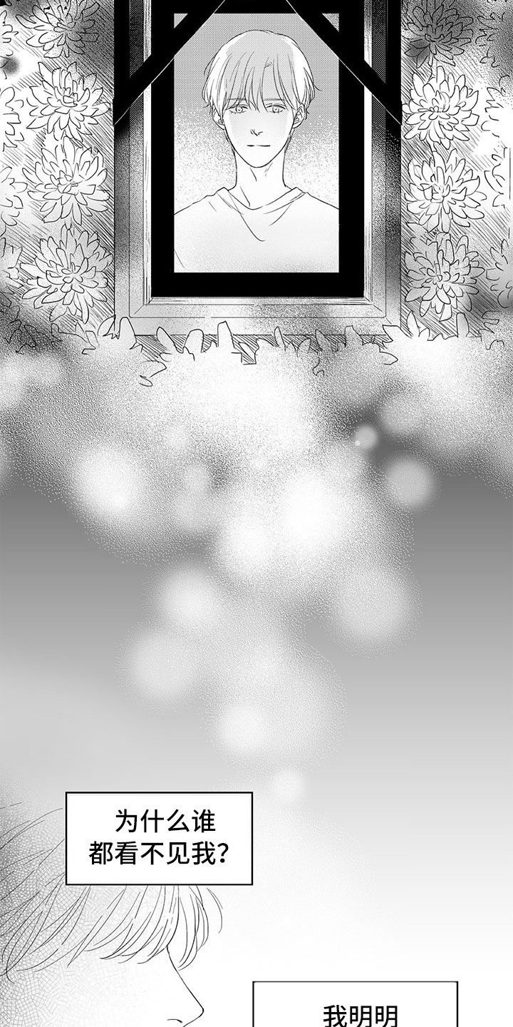 相恋49日漫画,第3章：成佛4图