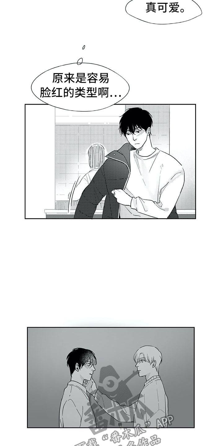 相恋49日漫画,第22章：毫无防备4图