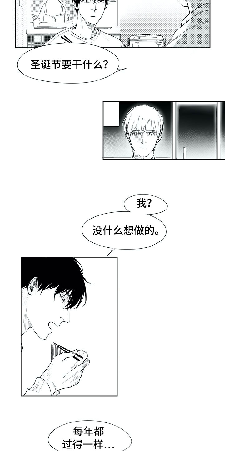 相恋49日漫画,第22章：毫无防备3图