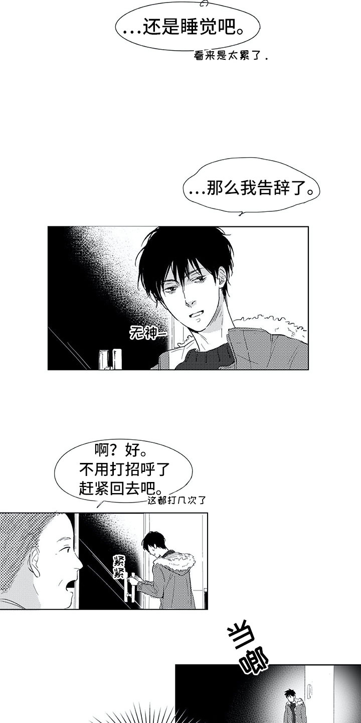 相恋49日漫画,第2章：找人3图