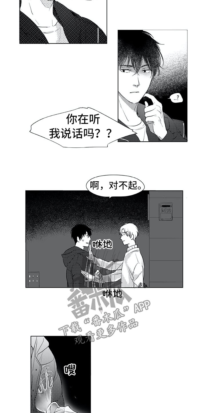 相恋49日漫画,第18章：猫咪4图
