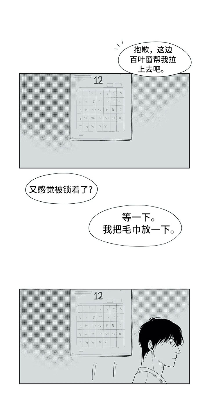 相恋49日漫画,第23章：白色圣诞节5图