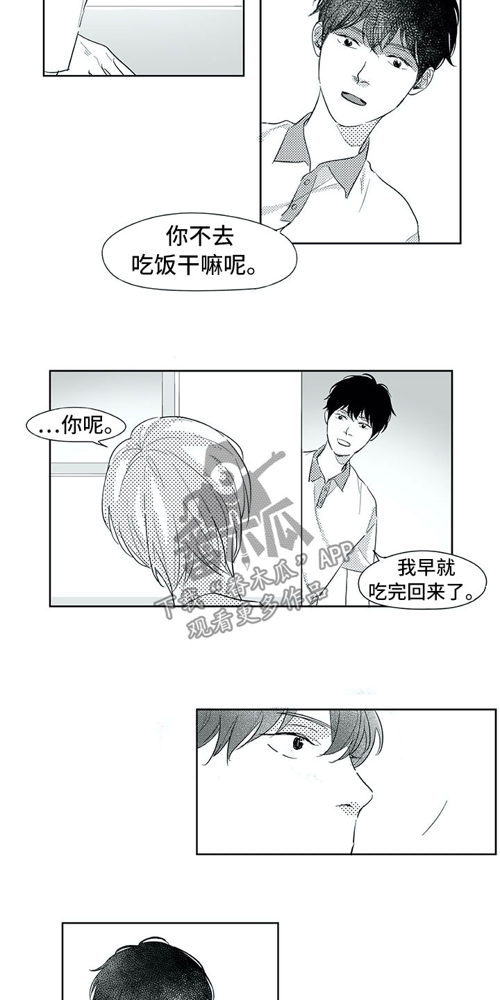 相恋49日漫画,第34章：意外4图
