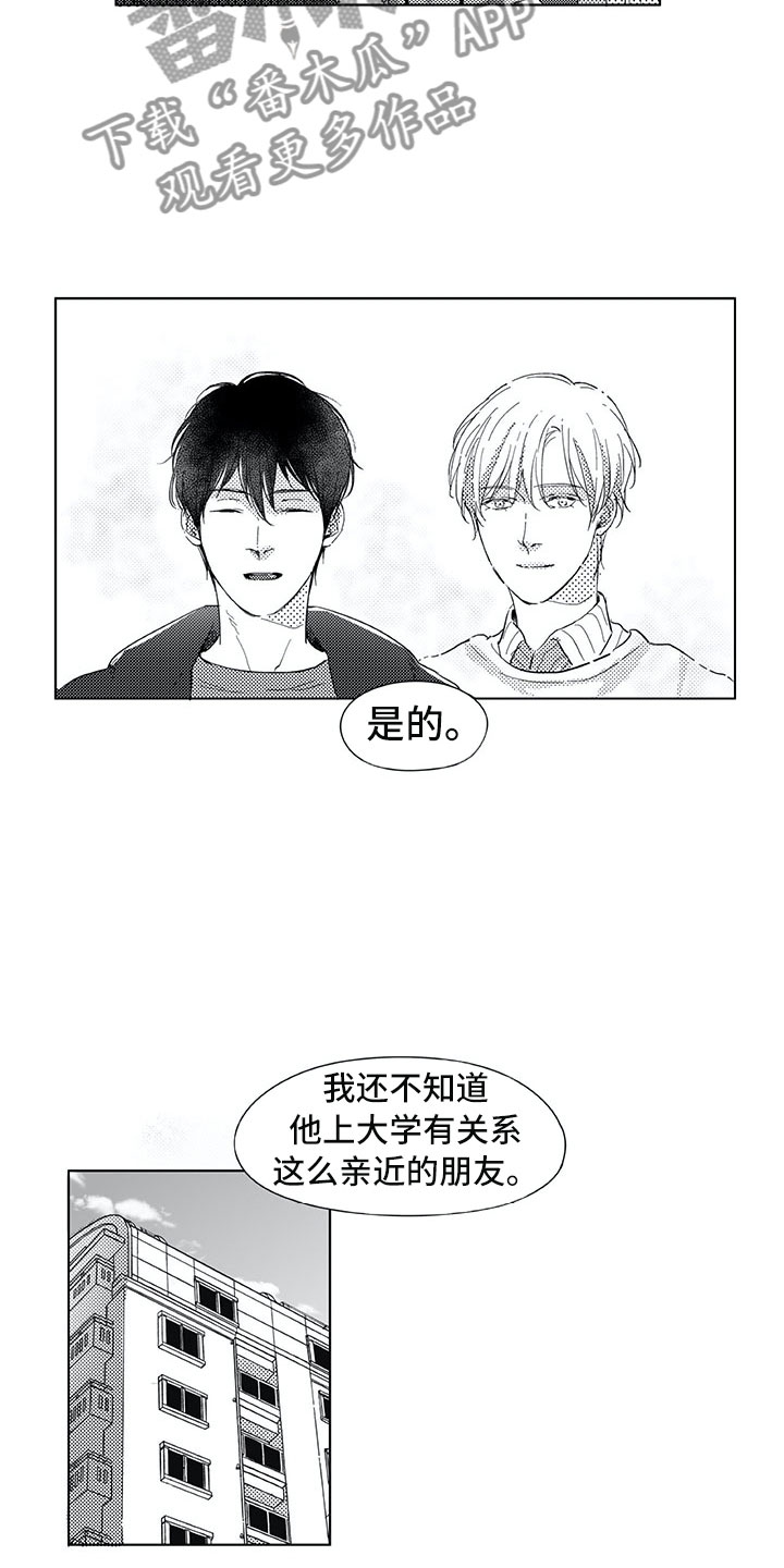 相恋49日漫画,第13章：转达1图