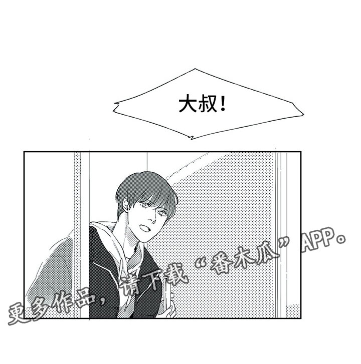 相恋49日漫画,第20章：怎么了？5图