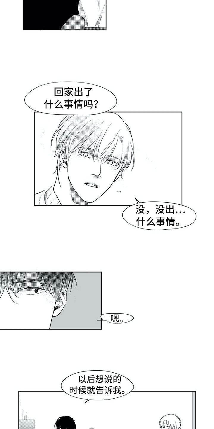 相恋49日漫画,第29章：时间2图